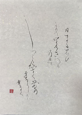 #sachi-studio　#書道　#一東会　#かな