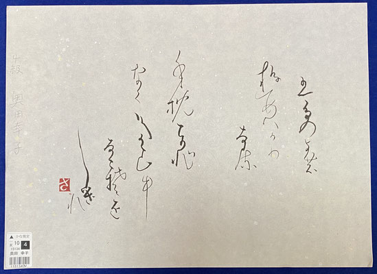 #sachi-studio　#書道　#一東会　#かな