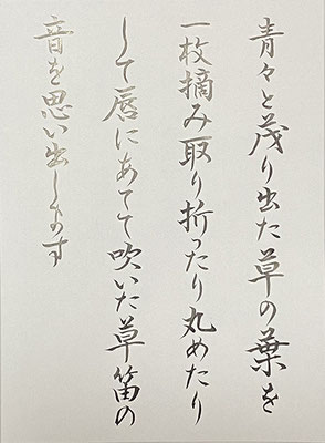 #sachi-studio　#書道　#一東会　#漢字かな交じり文