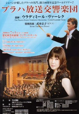 2006.7.1　プラハ放送交響楽団　愛知県芸術劇場コンサートホール