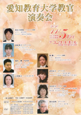 2010.11.5　愛知教育大学教官演奏会　ザ･コンサートホール