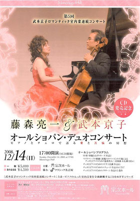 2008.12.14　ロマンティック室内楽シリーズ第5回
