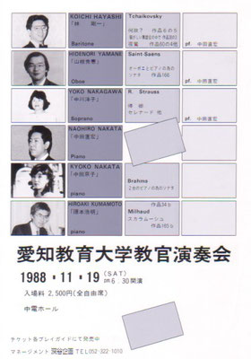 1988.11.19　愛知教育大学教官演奏会　中電ホール