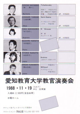 1988.11.19　愛知教育大学教官演奏会　中電ホール