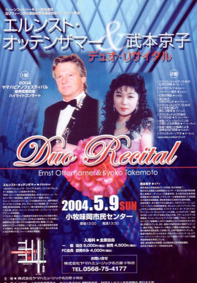 2004.5.9　エルンスト・オッテンザマー&武本京子デュオリサイタル　小牧味岡市民ホール