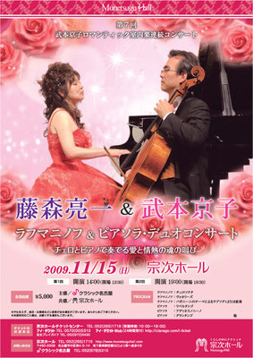 2009.12.15　ロマンティック室内楽シリーズ 第7回