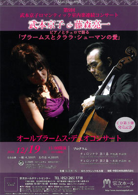 2010.12.19　ロマンティック室内楽シリーズ第9回