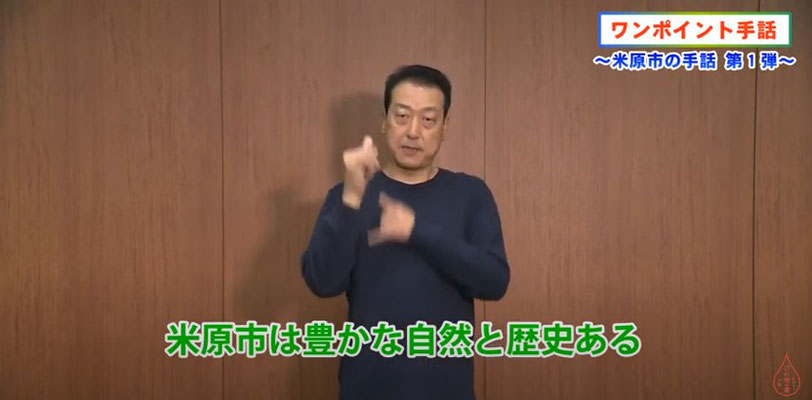 2022年10月28日号　米原市の手話第１弾