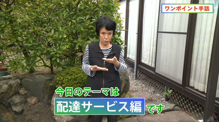 2023年8月18日　配達サービス編