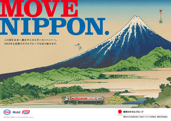 MOVE NIPPON 東燃ゼネラル