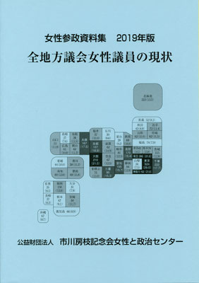 開催予定のイベント - 公益財団法人市川房枝記念会女性と政治