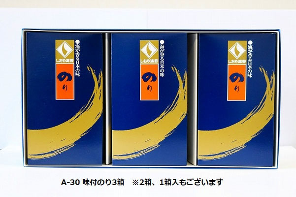 A-30 味付のり 3箱