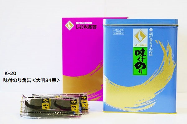K-20 味付のり角缶　大判34束