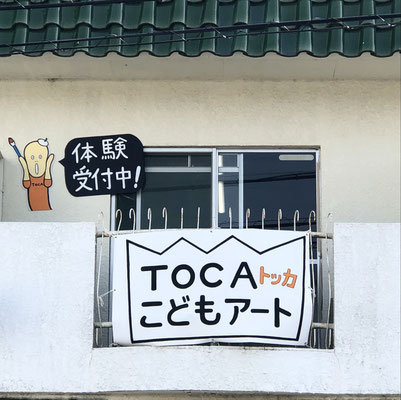 TOCAこどもアート