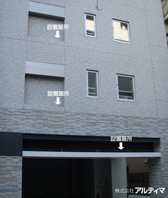 東京都豊島区（集合住宅）；2010年12月設置 ; アルティマ防鳥ワイヤー