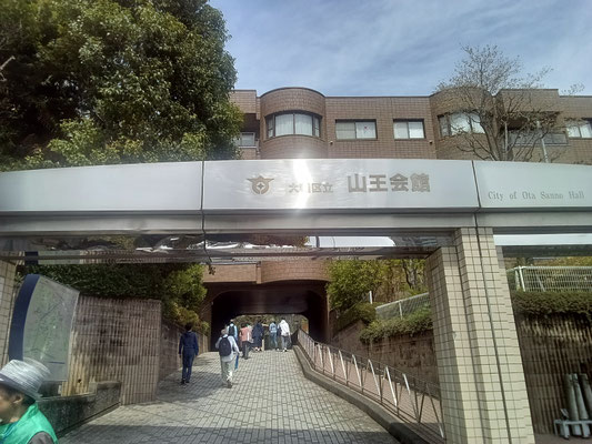 山王会館