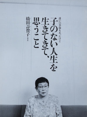 橋田壽賀子