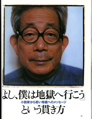 大江健三郎