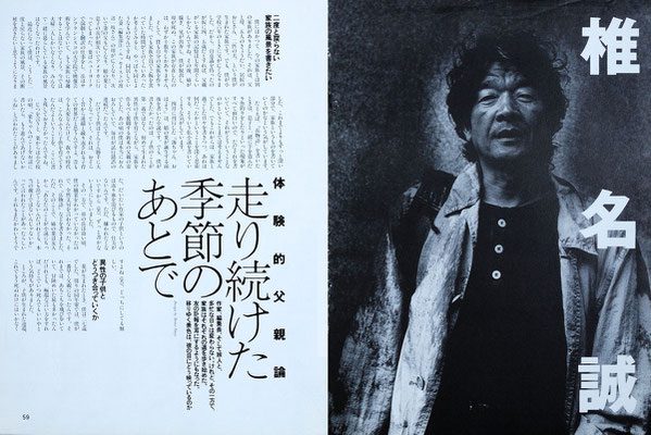 椎名誠