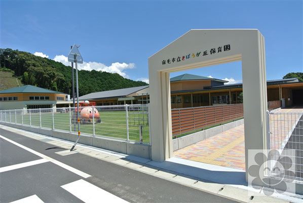 きぼうが丘保育園
