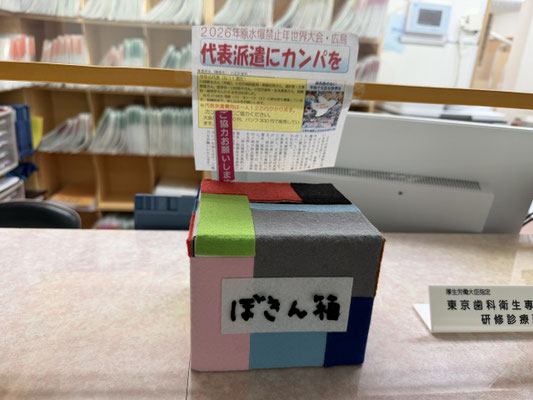 窓口の募金箱。
