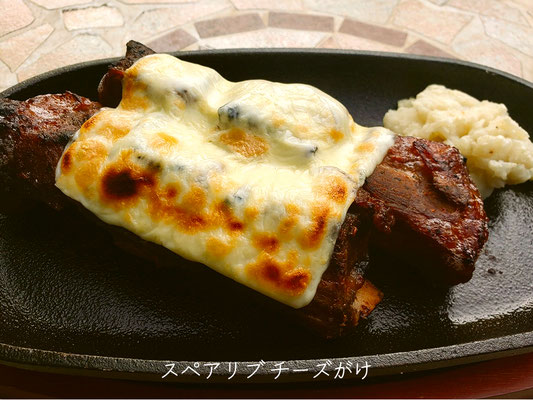 スペアリブチーズがけ