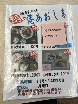 漁師の味 港あおしま