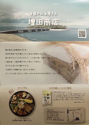 増田商店
