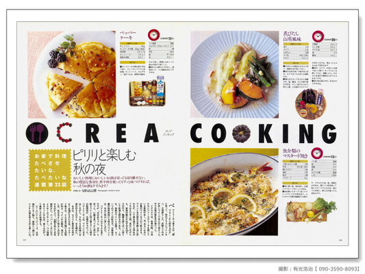 文芸春秋　クレア　誌面　料理