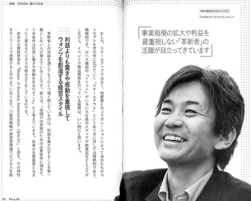 実業家【日経プレミアプラス（日本経済新聞出版社発行）】