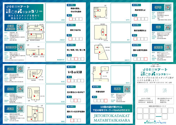 Jobanアート謎解きスタンプラリー特設ページ Jobanアートライン協議会