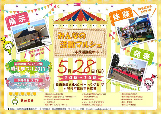 みんなの活動マルシェ　チラシ