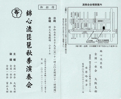 日本琵琶楽協会・公式ホームページ - nihonbiwagakukyokai ページ！