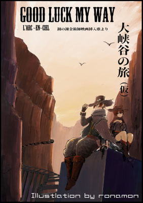 小説等 挿絵 表紙 Ronamon2 ページ