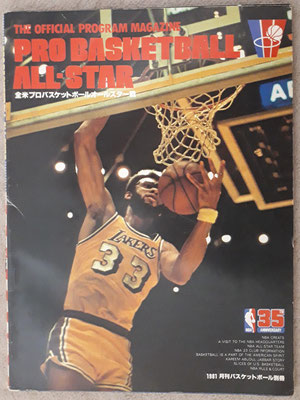 1981年の「全米プロバスケットボールオールスター戦」プログラムマガジン