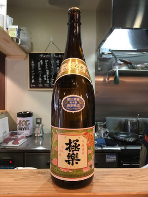 球磨焼酎「極楽」