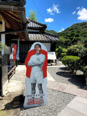 金栗四三の住家