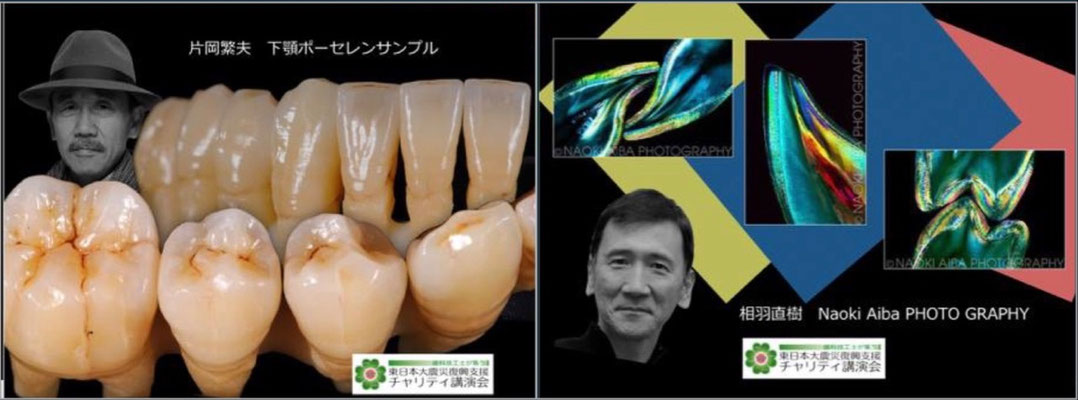  Shigeo Kataoka / Kiyoto Shiratori "6 teeth of mandible with porcelain sample mandible" / Naoki Aiba "Naoki Aiba Photography Digital Print 3-piece set"