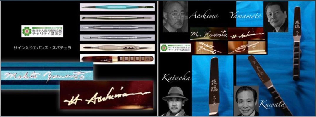 Task Co., Ltd., Ishizuka Co., Ltd., YDM Co., Ltd., Evans x 30 as a sponsor, Gypsum spatula x 10 with Masahiro Kuwata,                 Willi Geller, Hitoshi Aoshima, Shigeo Kataoka, Makoto Yamamoto 5 people engraved the signature and exhibited