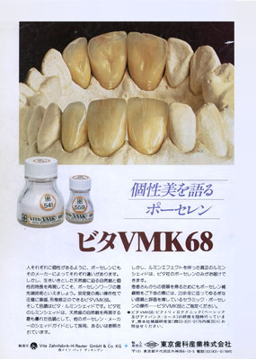 1984年の日本のQDTに掲載されたWilli Gellerのイニシャルの入ったVITAのポスター。