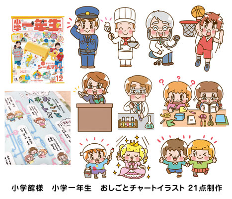 小学館　小学一年生　挿絵　イラスト