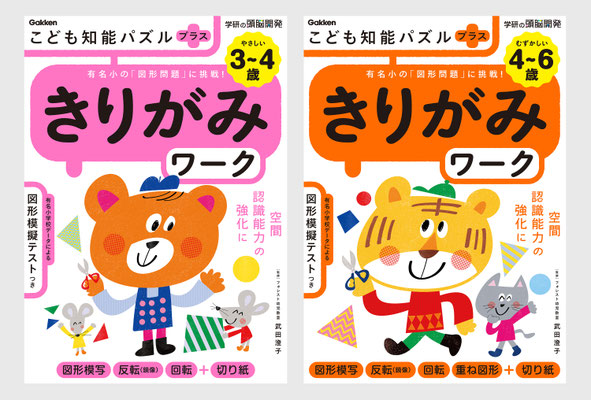 学研プラス　きりがみワーク表紙　design/tobufune