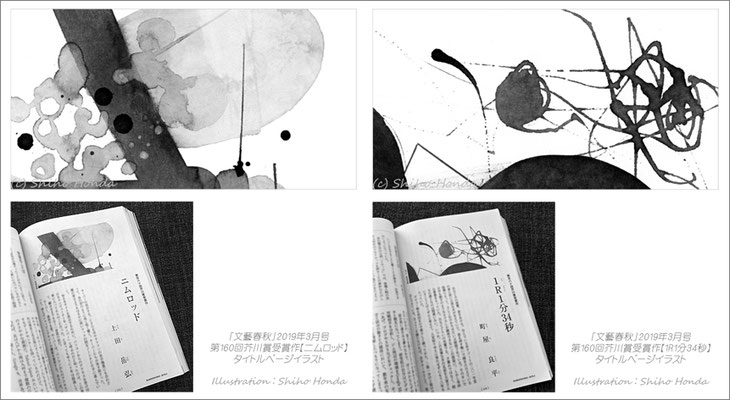 芥川賞受賞作 タイトルページイラストレーション（文藝春秋）