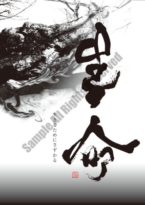 生命  INOCHI