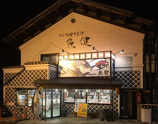 本店＆鮮魚部(夜)