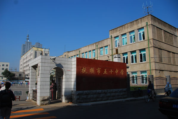 旧東七条小学校（現撫順第五十中学校）