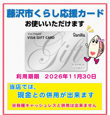 くらし応援カード