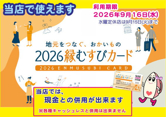 鎌倉縁むすびカード