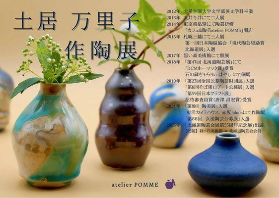 石川雅昭作陶展 - 北海道陶芸会 石川雅昭作陶展 - 北海道陶芸会