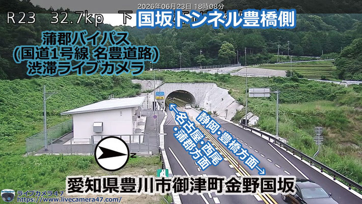蒲郡バイパスの渋滞ライブカメラ「国坂トンネル豊橋側」の平常時のサンプル画像